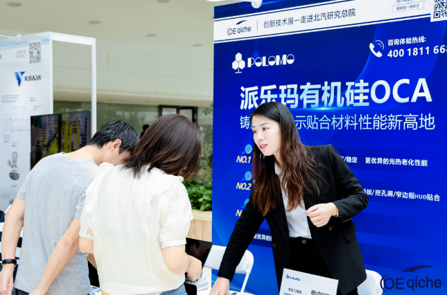 派樂瑪走進北汽研究總院，車載顯示貼合材料有機硅OCA引關注